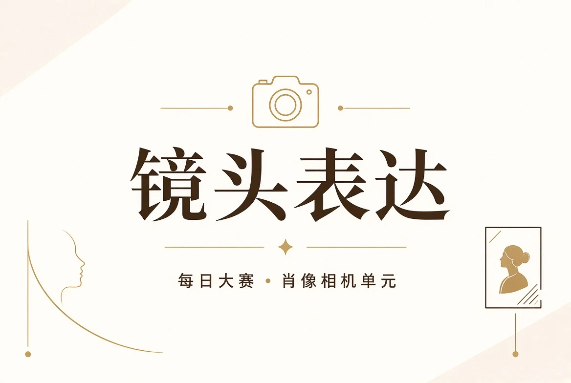 赛事镜头表达
